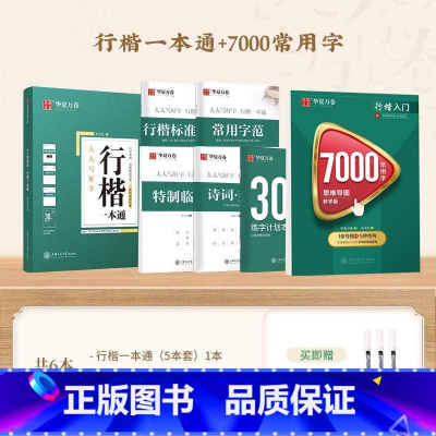 行楷一本通+7000字 [正版]字帖吴玉生行楷一本通练字帖成人钢笔控笔训练字帖行书字帖练字成年男初中学生考研练字本大人临