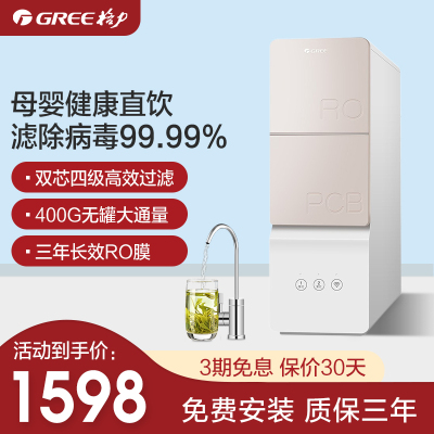 格力（GREE）净水器家用直饮RO反渗透净水机智能wifi家电400G无桶大通量纯水机WTE-PT60-2057