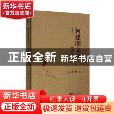 正版 爆炸现场 何建明著 新世界出版社 9787510462993 书籍