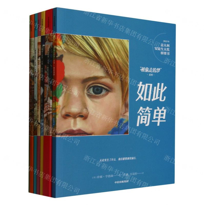 [N]被偷走的梦系列(共7册)-9787521753660