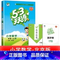 1本:[数学] 北京版 四年级上 [正版]浙江适用 53天天练人教版小学一二三四五六年级上册下册语文数学英语全套测试卷人