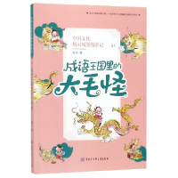 音像中国文化精灵城堡漫游记(1成语王国里的大毛怪)顺子