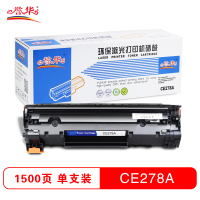 誉华CE278A易加粉硒鼓适用CRG328适用于1536DNF/Canon4410等