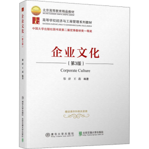 醉染图书企业文化(第3版)9787512136366