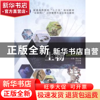 正版 生物 管红艳,刘军根,汪文俊 中航出版传媒有限责任公司 9787