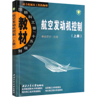 航空发动机控制(上册)