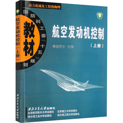 航空发动机控制(上册)