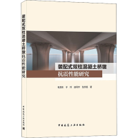音像装配式双柱混凝土桥墩抗震能包龙 等