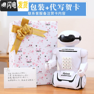 三维工匠儿童存钱罐密码箱存款机储蓄罐储钱罐男孩防摔运钞汽车可存不可取 [机器人白色-礼品包装]代写贺卡