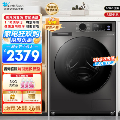 小天鹅(LittleSwan)洗衣机10kg超薄全自动家用滚筒洗烘一体除菌098升级版TD100V098PRO