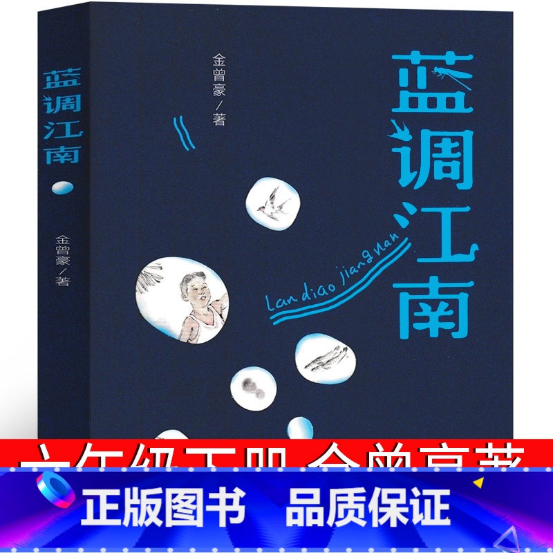 蓝调江南 金曾豪著 [正版]绿山墙的安妮[加]露西·莫德·蒙哥马利著六年级下册必读课外书四年级人民 完整版小学生全集文