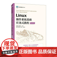 Linux作系统基础任务式教程(慕课版)胡丽英 邮电出版社9787115664075