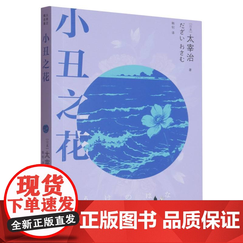 小丑之花