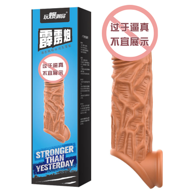 取悦阳具套男士用阴茎套加长加粗延时狼牙套男女共用穿戴仿真假阳具棒锁精环夫妻成人情趣性用品震动延时套环延时情爱玩具