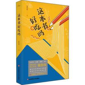 醉染图书这本书好吃吗9787576018905