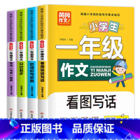 一年级作文(全4册) [正版]人教版 和大人一起读一年级阅读课外书必读全套4册 快乐读书吧一年级上册人民教育出版社 读读
