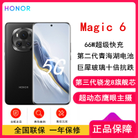 荣耀Magic6 绒黑色 12GB+256GB 第三代骁龙8旗舰芯 超动态鹰眼主摄 66W快充 巨犀玻璃十倍抗跌 5450mAh电池 5G手机