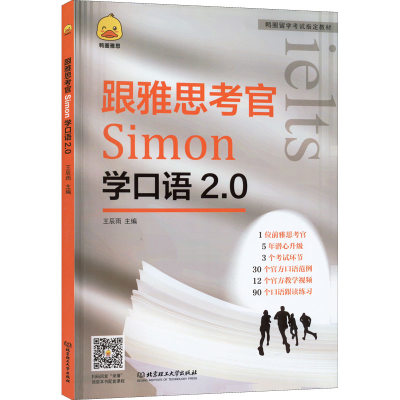 正版新书]跟雅思考官Simon学口语2.0王辰雨 编9787576310870