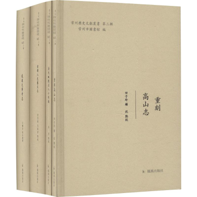 醉染图书常州历史文献丛书9787550626102