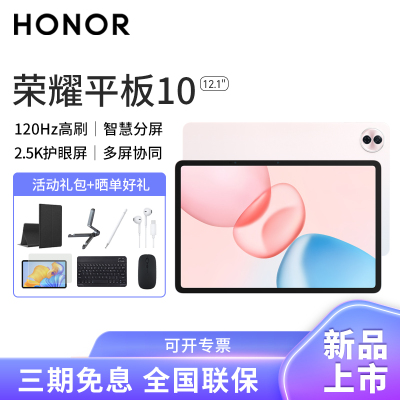 HONOR/荣耀平板10 12.1英寸护眼全面屏pad商务办公影音娱乐网课学习平板电脑8+128GB[WIFI版]日出印象