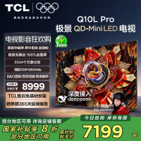 TCL电视 65Q10L Pro 65英寸 极景QD-Mini LED 蝶翼华曜屏 万象分区 绚彩XDR6500nits