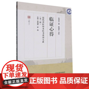 临证心得