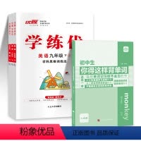 英语[人教版]+初中生你得这样背单词 七年级下 [正版]2024春23秋季新版学练优初中七年级八年级九年级语文数学英语物