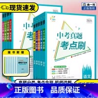中考真题❤数学 全国通用 [正版]2024版53中考真题考点刷语文数学英语物理化学历史道德与法治生物地理全国版初二初三中