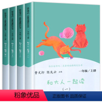 [人民教育出版社]一年级上快乐读书吧 [正版]读读童谣和儿歌一年级上册快乐读书吧和大人一起读上册人教版小学生人民教育出版