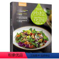 [正版]萨巴厨房沙拉花园沙拉指南美食书籍凉菜沙拉书家常菜谱沙拉食谱书轻食材料 制作减肥营养餐健康营养搭配食谱书减脂健身