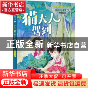 正版 猫大人驾到 李牧雨著 四川文艺出版社 9787541159183 书籍
