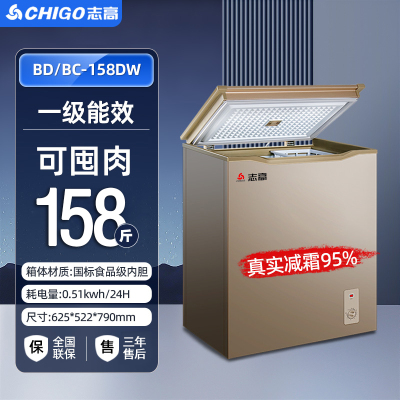 志高一级能效小冰柜158升家用小型全冷冻迷你节能微霜商用冷柜(金色)