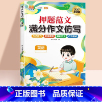 [英语]同步作文仿写 小学五年级 [正版]斗半匠小学同步作文仿写训练满分押题范文字帖语文人教版小学生英语示范大全三年级四