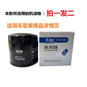 昊之鹰 机油滤清器/机油格/机油滤芯/适用昌河爱迪尔 福瑞达 福瑞达K11S K12S K21 K22 /福运1.2L
