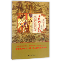 正版新书]中华复兴之光·伟大科教成就;文房四宝古韵牛月9787565