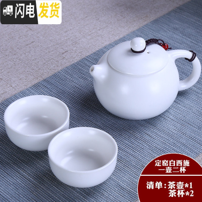 三维工匠旅行便携包功夫茶具一壶四杯套装茶壶开业送礼快客杯定ogoD 定窑白西施一壶二杯