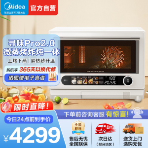 美的(Midea)寻味pro2.0微蒸烤炸炖一体机家用台式蒸箱平板微波炉空气炸蒸烤箱国家补贴陶瓷内胆G3EPro