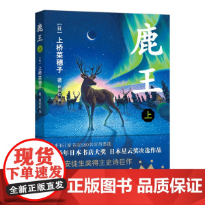 鹿王.上
