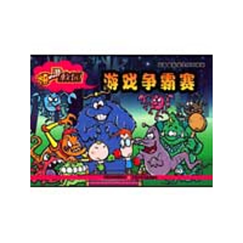 [M]嘻游校园*游戏争霸赛-9787534646973