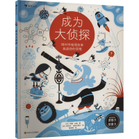 正版新书]成为大侦探 用科学推理故事挑战你的思维(西)安娜·加略