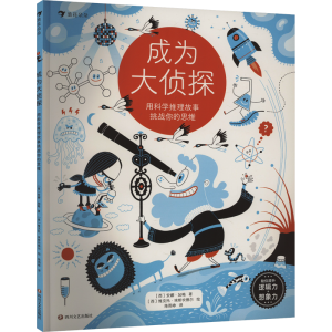 正版新书]成为大侦探 用科学推理故事挑战你的思维(西)安娜·加略