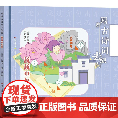 跟着古诗词去旅行·巍巍中原篇