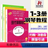 [正版]约翰汤普森现代钢琴教程汤普森123大汤1-3大汤钢琴书约翰汤普森大汤姆森简易钢琴教程大汤普森1钢琴书籍