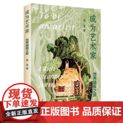 成为艺术家:世界插画之旅