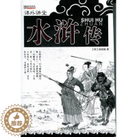 [醉染正版]正版水浒传施耐庵古典小说中国明代缩写 中小学教辅书籍