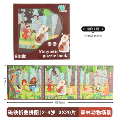 封后磁力拼图儿童益智磁性男孩女孩磁铁书拼装小班幼儿2-3-4岁玩具60片折叠磁性拼图-森林动物场景