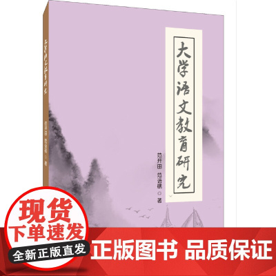 大学语文教育研究