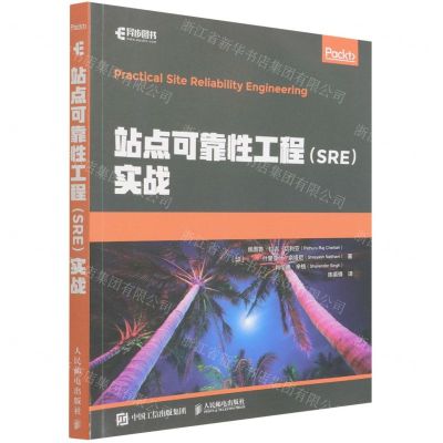 [N]站点可靠性工程<SRE>实战-9787115584069