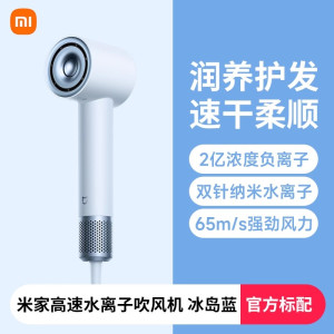 小米(MI)吹风机 米家高速水离子电吹风筒家用大风力高速马达速干护发降噪大功率速干吹风筒米家无叶电吹风