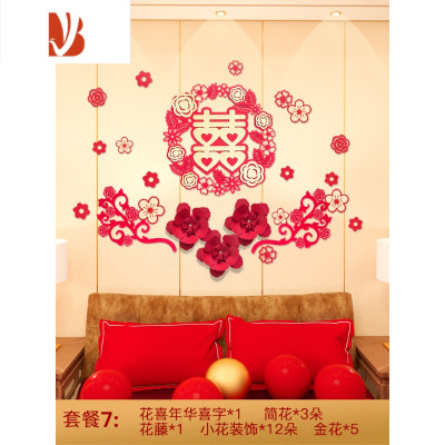 三维工匠婚庆用品新婚布置套装拉花喜字装饰卧室创意婚礼婚庆房间布置装饰套餐7婚庆布景